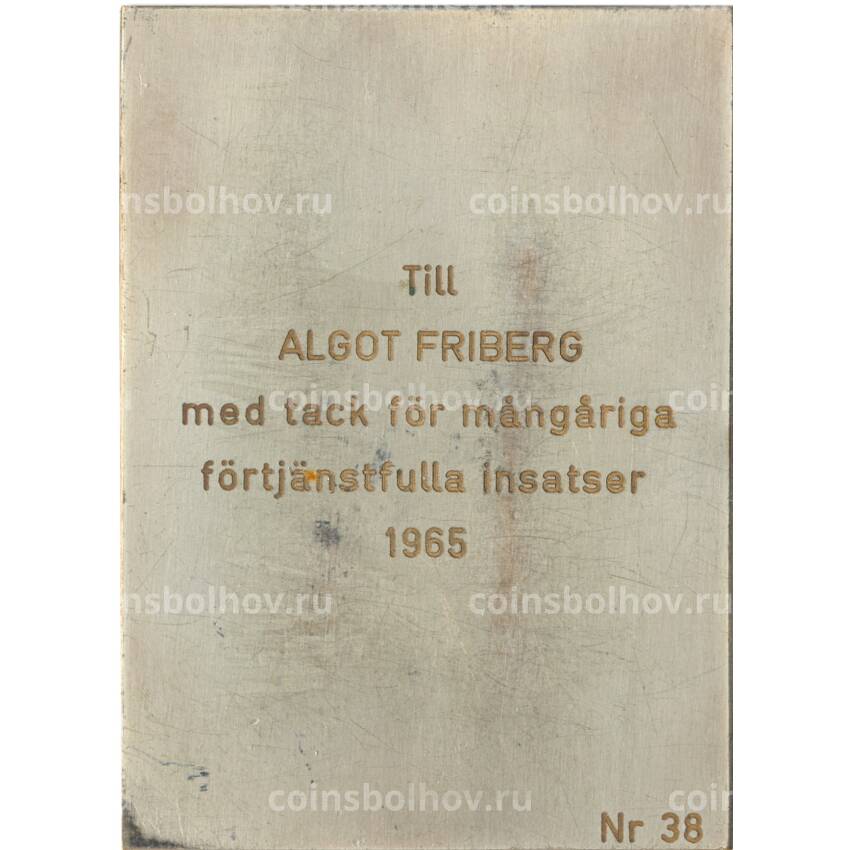 Жетон-плакетка «Соревнования по метанию диска — Альгот Фриберг — 1965 год» (вид 2)