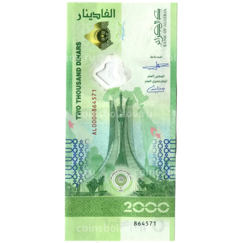 Банкнота 2000 динар 2022 года Алжир — 60 лет Независимости.Саммит Лиги Арабских государств