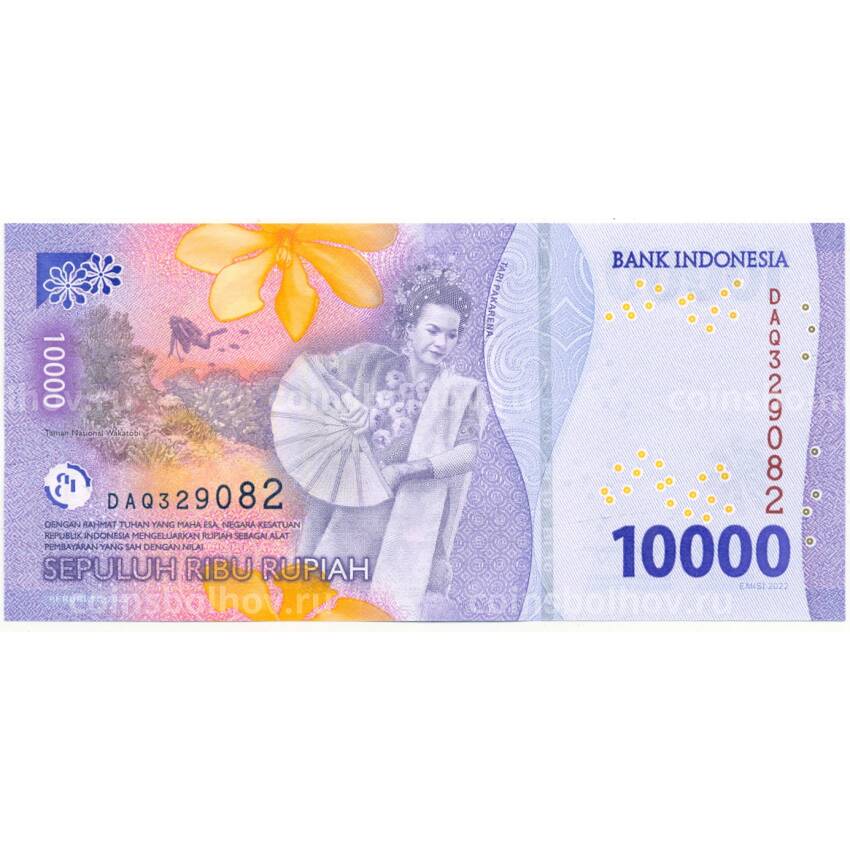 Банкнота 10000 рупий 2022 года Индонезия (вид 2)