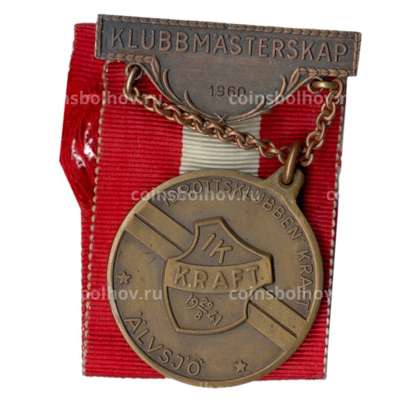 Медаль спортивная «Участник соревнования по метания шара-1960 год» (спортклуб Kraft)