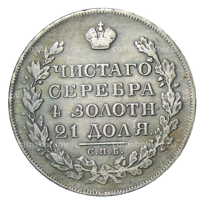 1 рубль 1829 года СПБ НГ — Копия (вид 2)