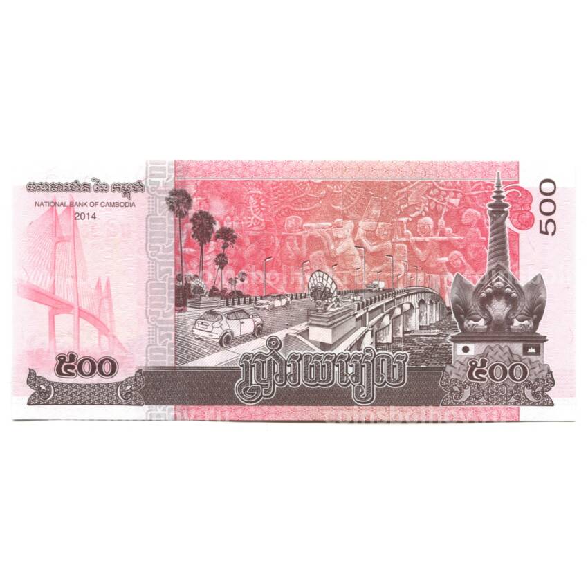 Банкнота 500 риэлей 2014 года Камбоджа (вид 2)