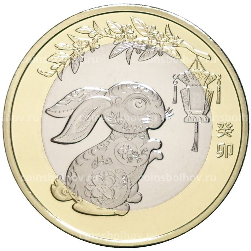 Монета 10 юаней 2023 года Китай —  Год кролика