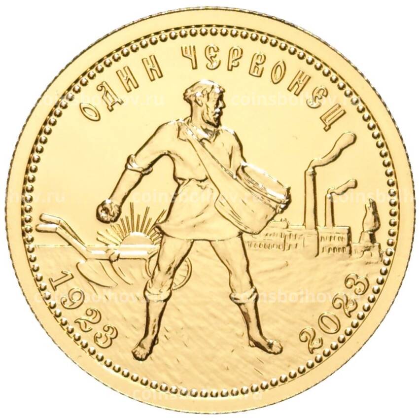 Монета 10 рублей 2023 года СПМД  — «100 лет золотому червонцу (Сеятель)»