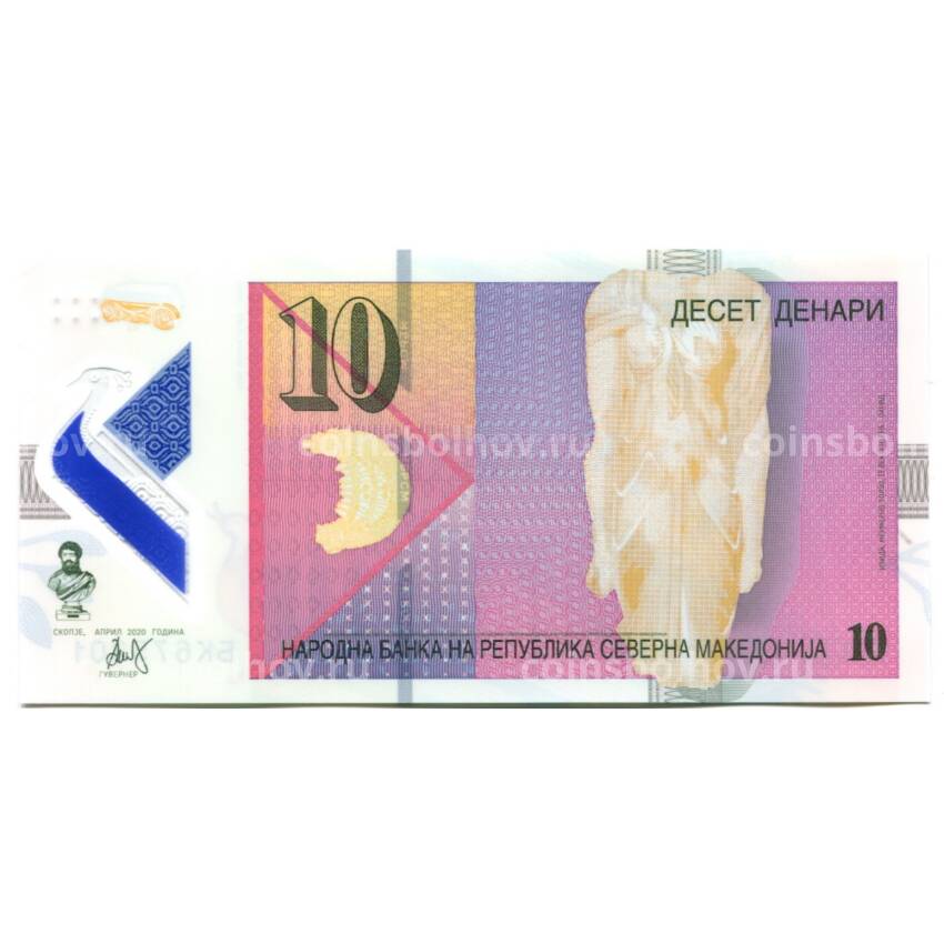 Банкнота 10 динар 2020 года Македония