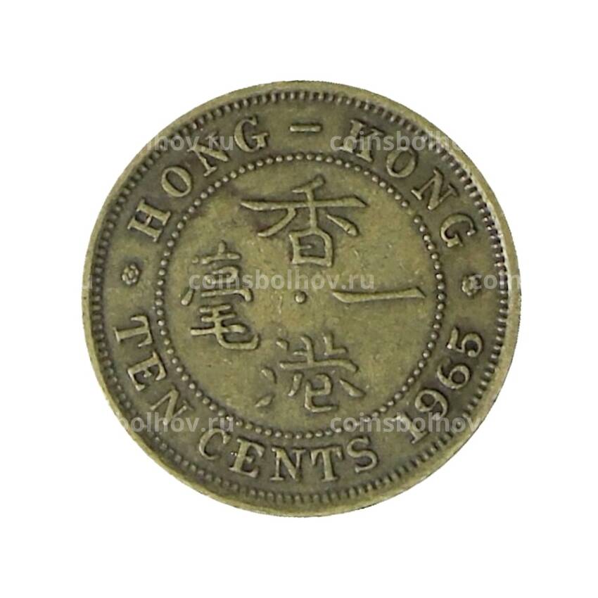 Монета 10 центов 1965 года Гонконг
