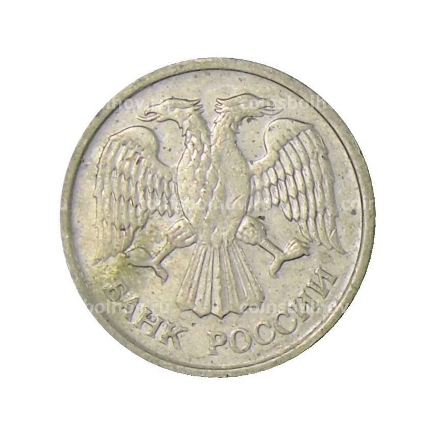 Монета 10 рублей 1992 года ММД - немагнитная (вид 2)