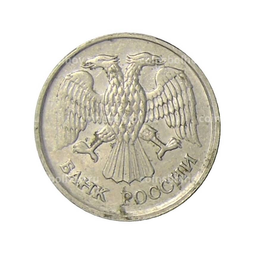 Монета 10 рублей 1992 года ММД-немагнитная (вид 2)