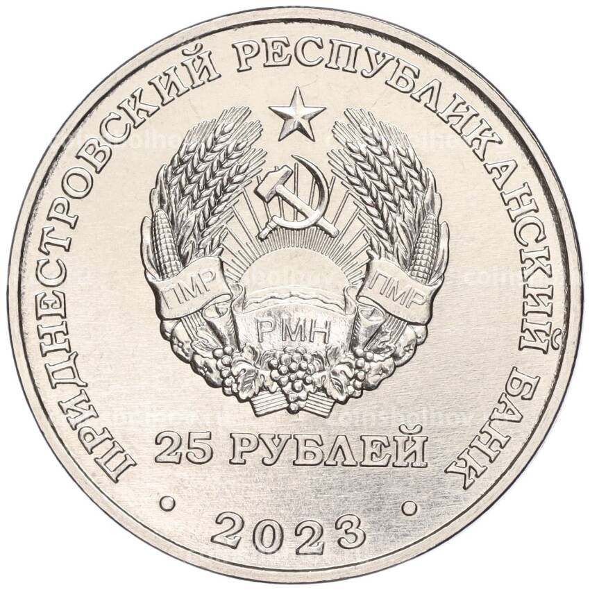 Монета 25 рублей 2023 года Приднестровье —  Одесская наступательная операция (вид 2)