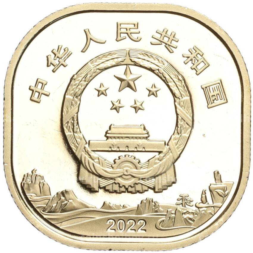 Монета 5 юаней 2022 года Китай —  Всемирное наследие ЮНЕСКО — Гора Хуаншань (вид 2)