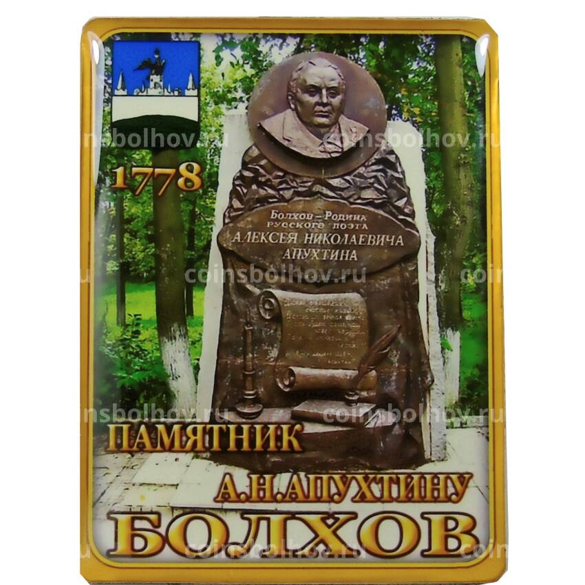 Магнит Болхов — Памятник А.Н.Апухтину