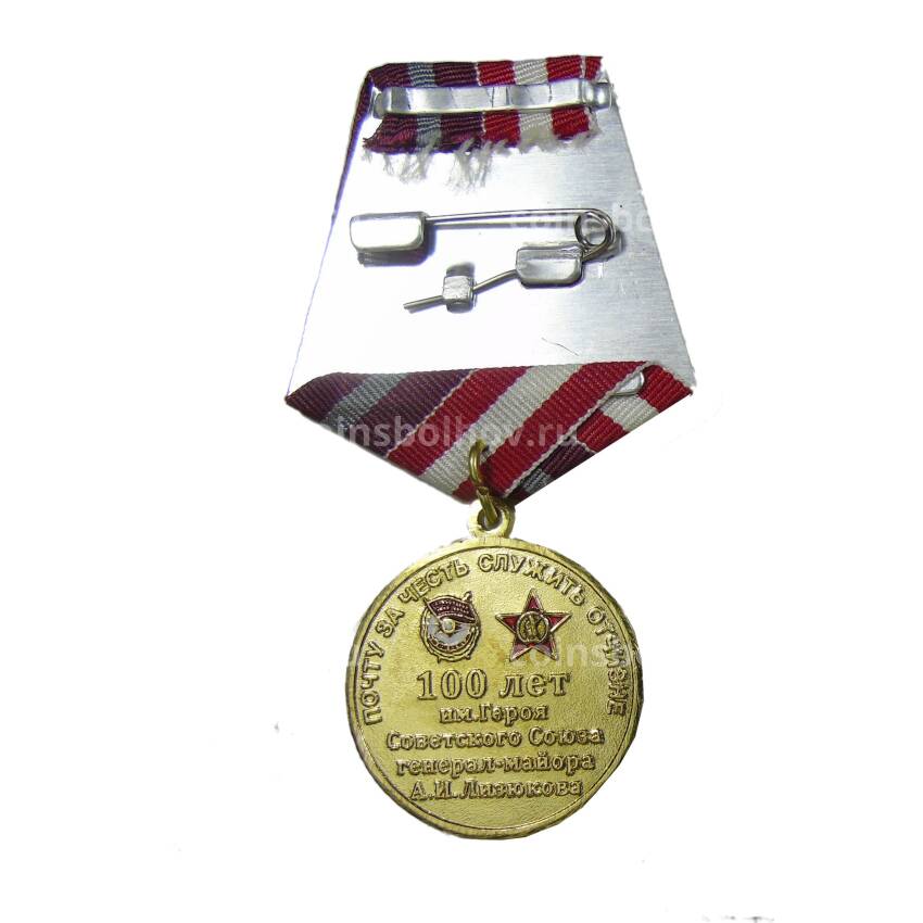 Медаль юбилейная «100 лет  Саратовскому военному училищу» (вид 2)