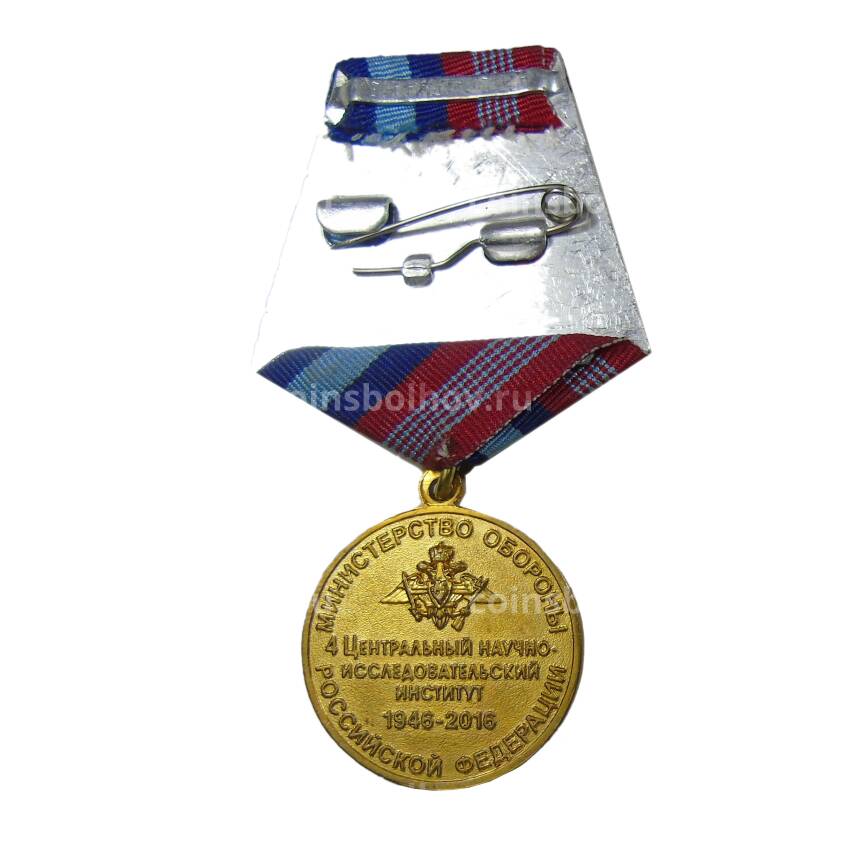 Медаль юбилейная «70 лет 4-му Центральному научно-исследовательскому институту МО РФ» (вид 2)
