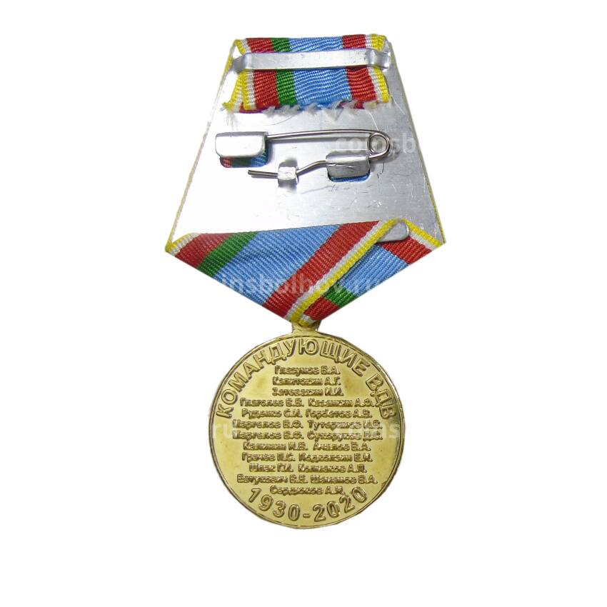 Медаль  юбилейная «90 лет Воздушно-десантным войскам» (вид 2)