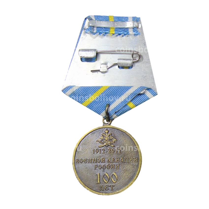 Медаль  юбилейная «100 лет военной авиации России» (вид 2)