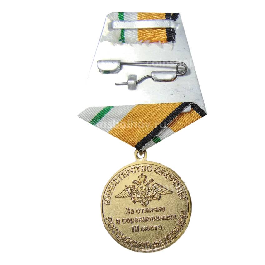 Медаль МО РФ «За отличие в соревнованиях III место» (вид 2)