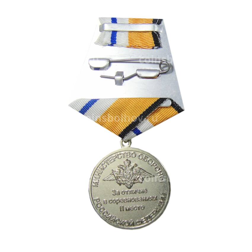 Медаль МО РФ «За отличие в соревнованиях II место» (вид 2)