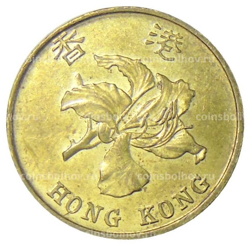 Монета 10 центов 1997 года Гонконг (вид 2)