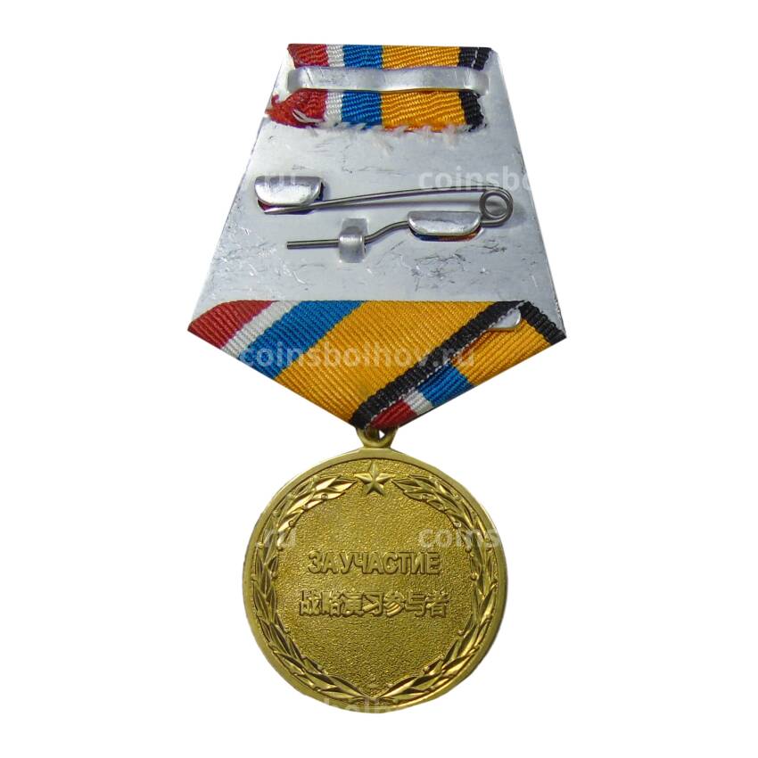 Медаль «За участие в маневрах Восток -2018» (вид 2)