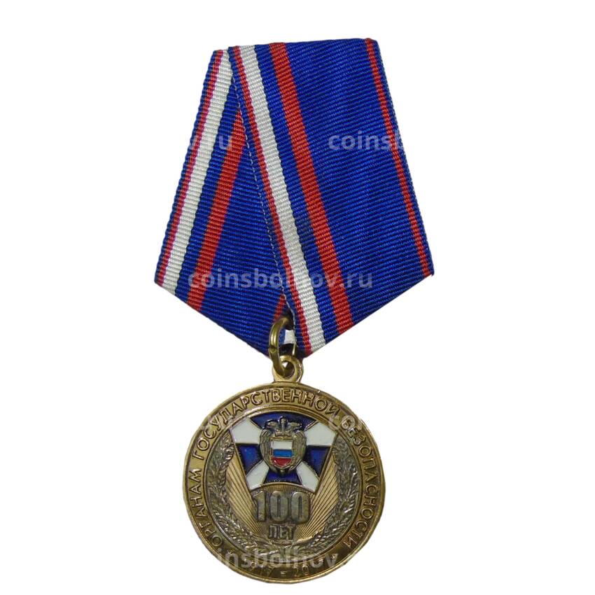 Медаль памятная «100 лет ФСО РФ»