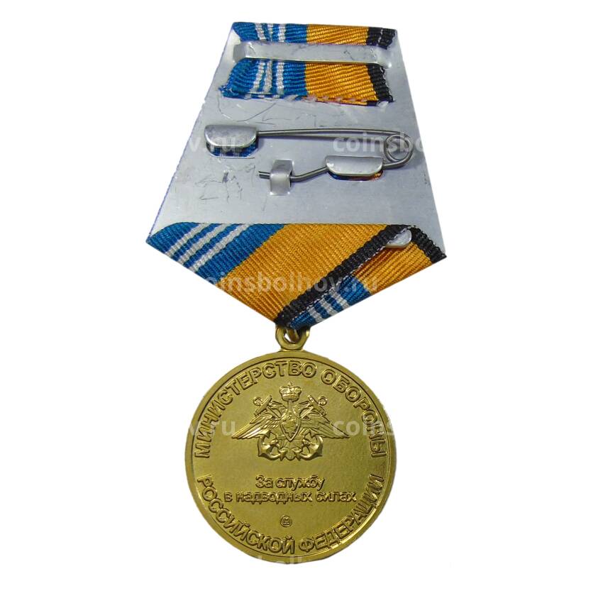 Медаль «За службу в надводных силах МО РФ» (вид 2)