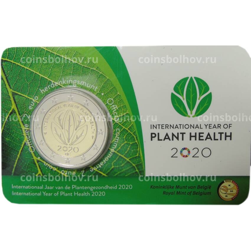 Монета 2 евро 2020 года Бельгия —  Международный год охраны здоровья растений (в блистере)