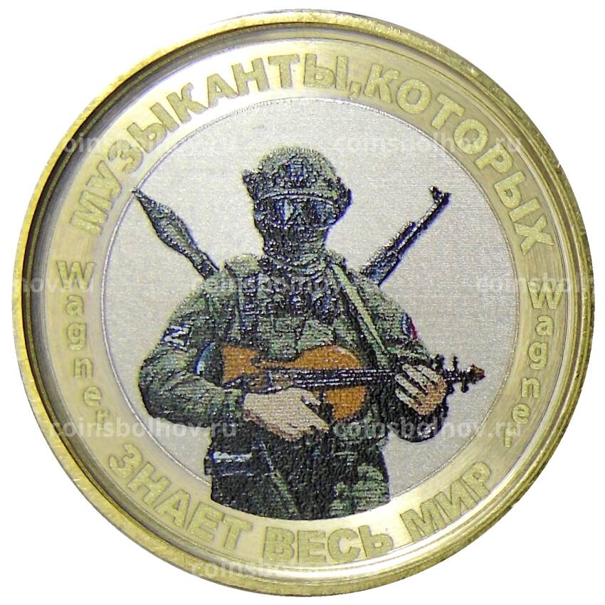 Монета 10 рублей 2012 года СПМД  — Музыканты,которых знает весь мир (Wagner)