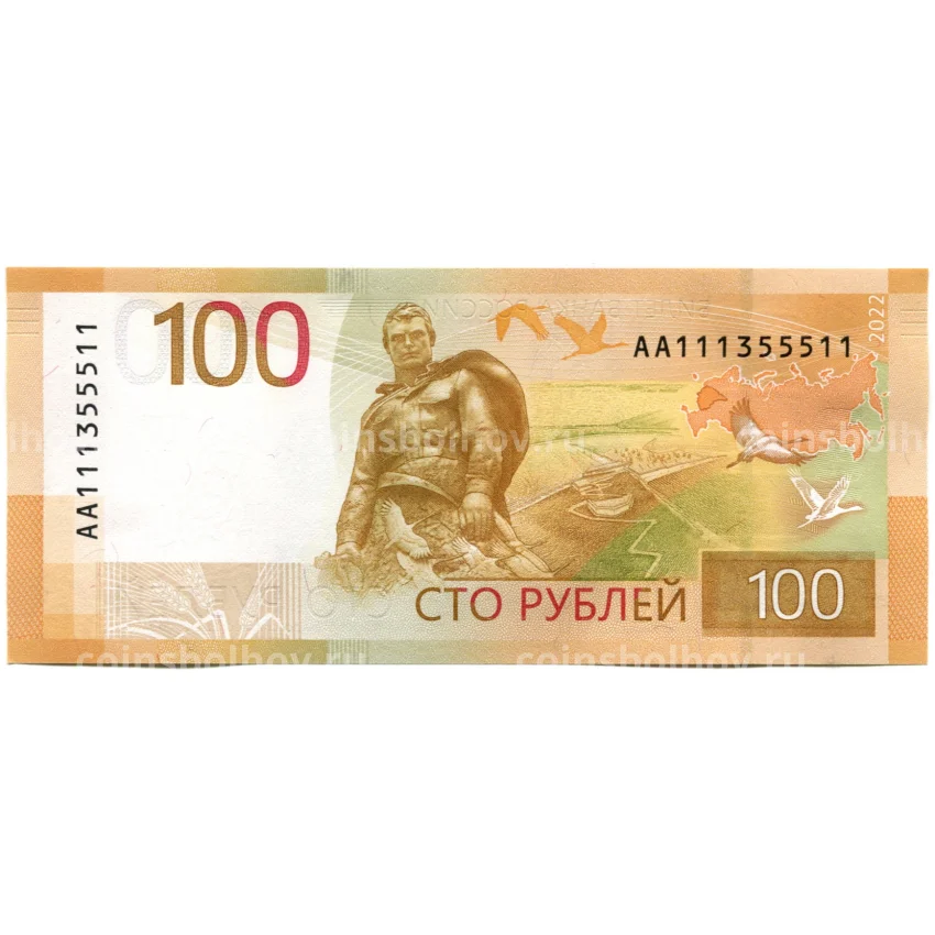 Банкнота 100 рублей 2022 года Ржевский мемориал (Серия АА)