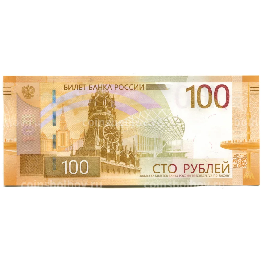 Банкнота 100 рублей 2022 года Ржевский мемориал (Серия АА) (вид 2)