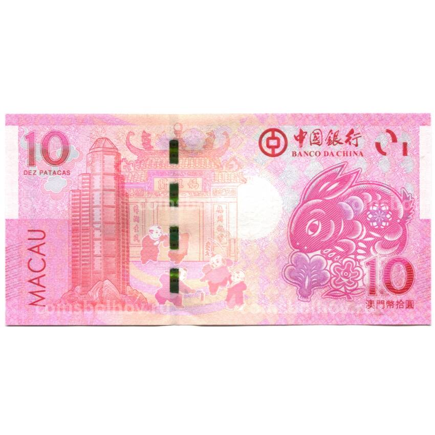 Банкнота 10 патака 2022 года Макао — Знаки зодиака - год кролика (вид 2)