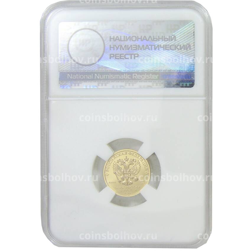 Монета 25 рублей 2023 года СПМД — Георгий Победоносец (в слабе ННР) (вид 2)