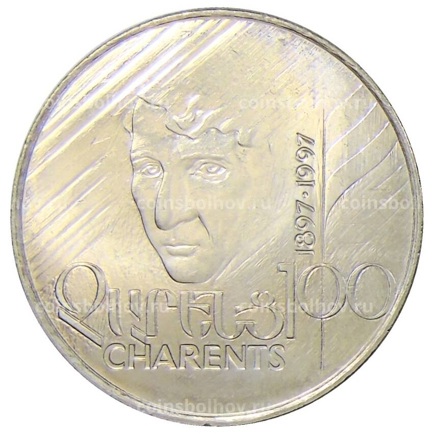 Монета 100 драм 1997 года Армения —  100 лет со дня рождения Егише Чаренца