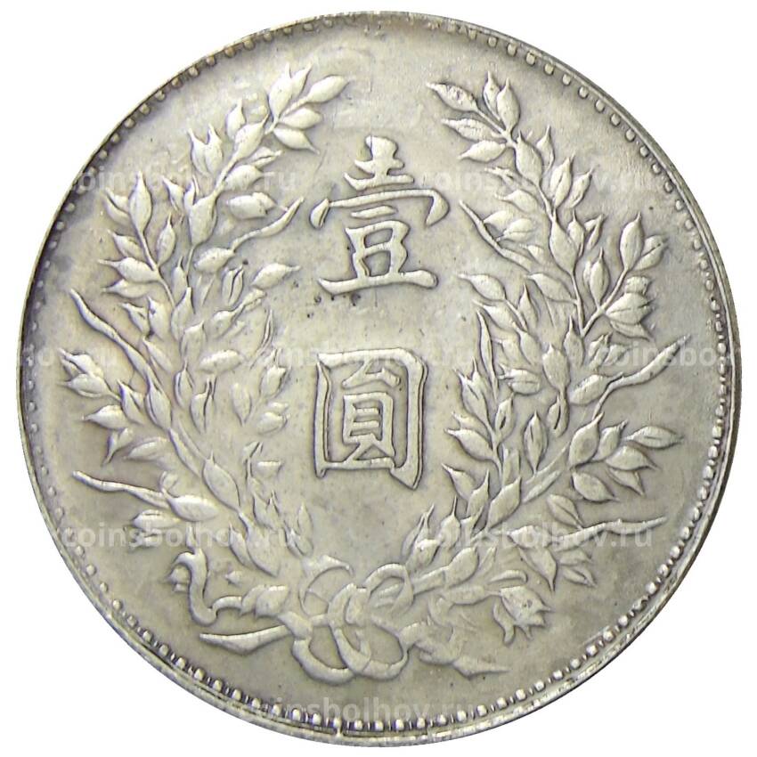 1 доллар 1912 года Китай — Копия (вид 2)