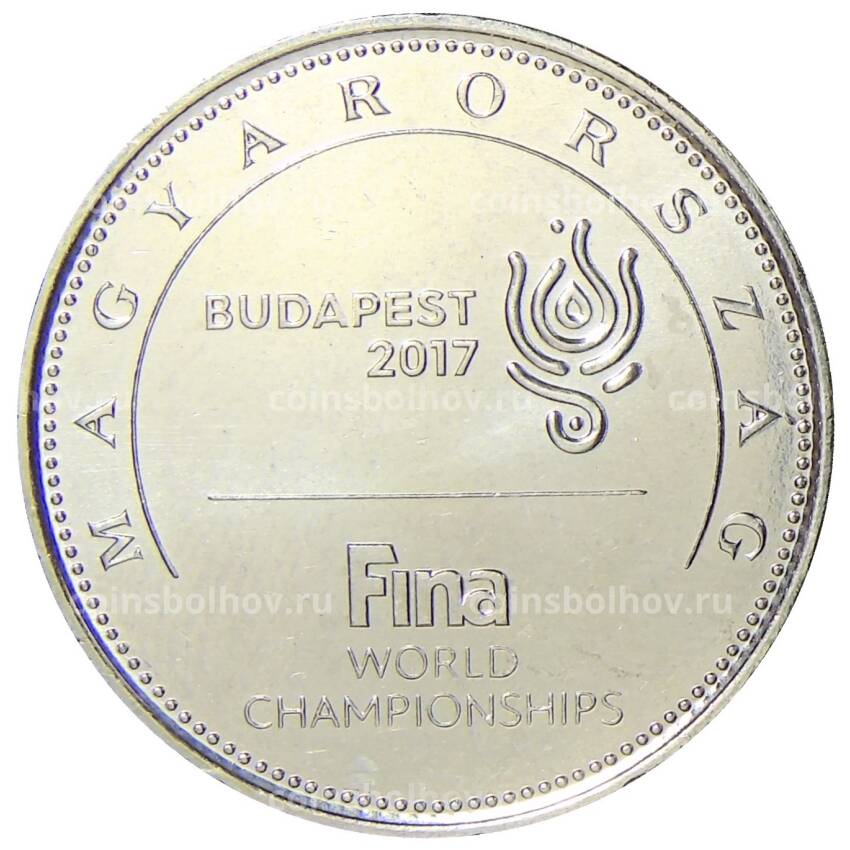 Монета 50 форинтов 2017 года Венгрия — Чемпионат мира по водным видам спорта, Будапешт 2017
