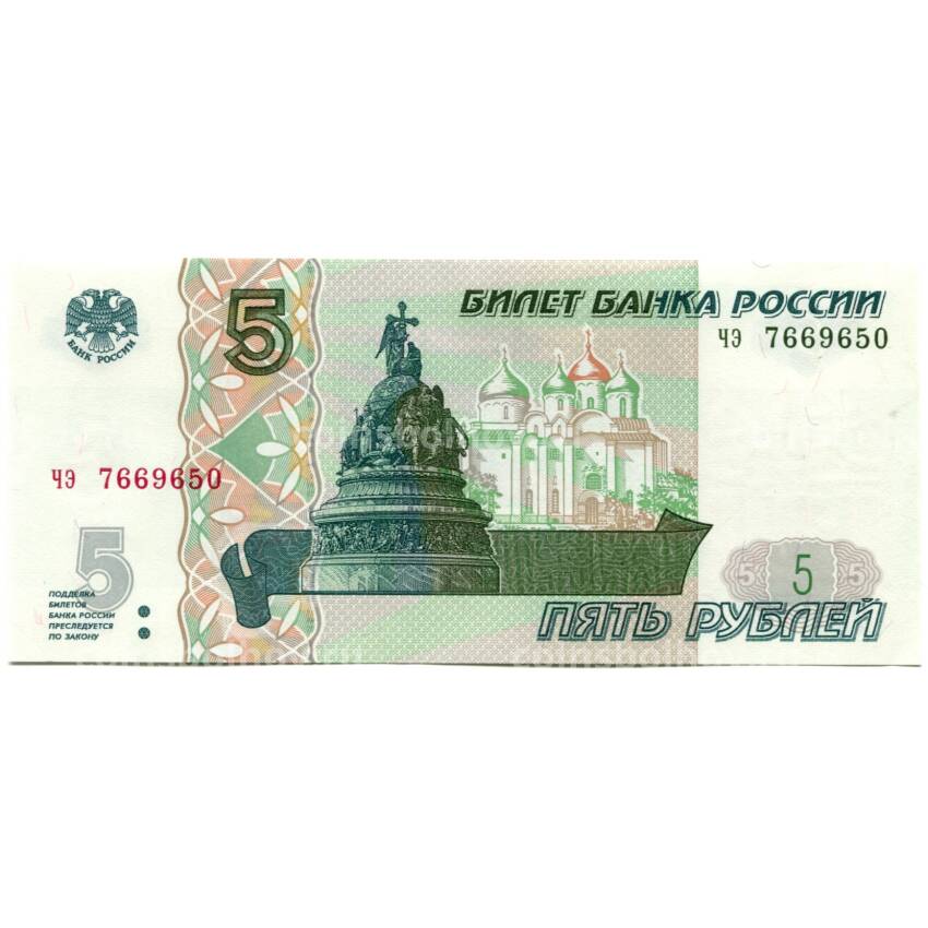 Банкнота 5 рублей образца 1997 года (выпуск 2022-2023 года) — серия ЧЭ