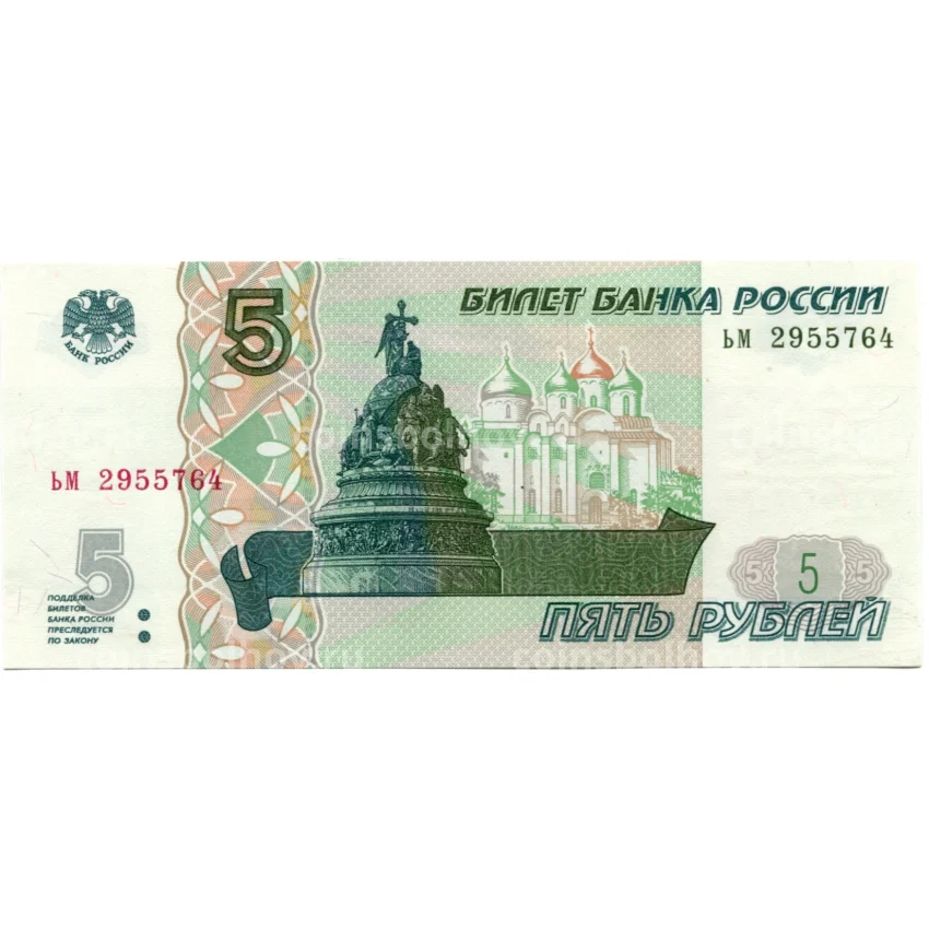 Банкнота 5 рублей образца 1997 года (выпуск 2022-2023 года) — серия ЬМ