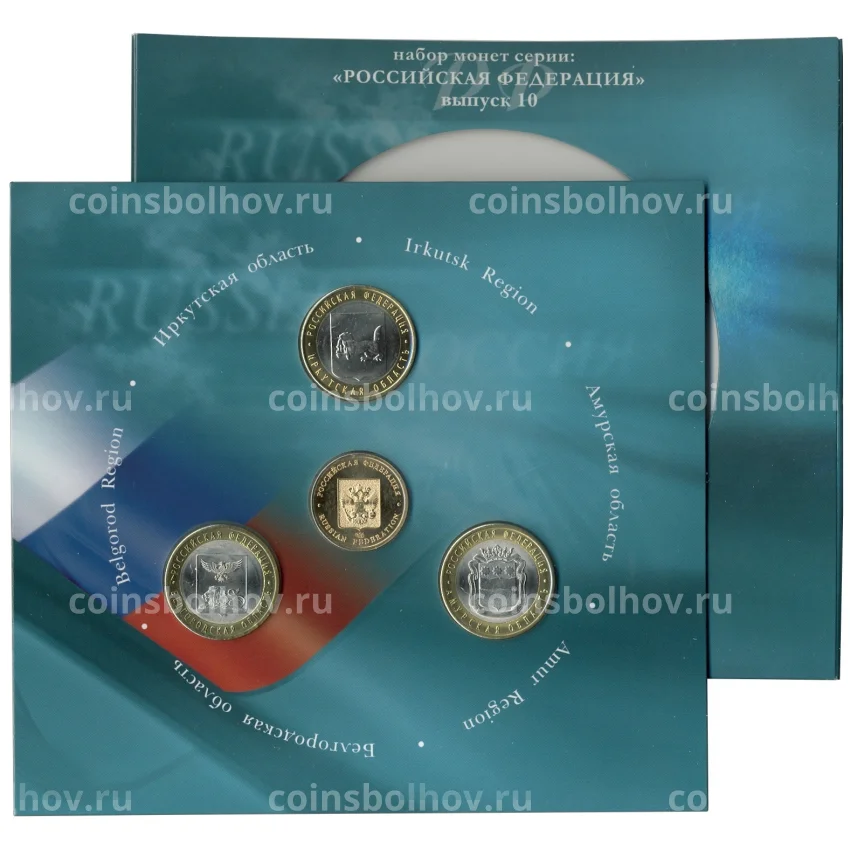 Набор из трех монет 10 рублей 2016 года «Российская Федерация» (Выпуск 10) (вид 2)