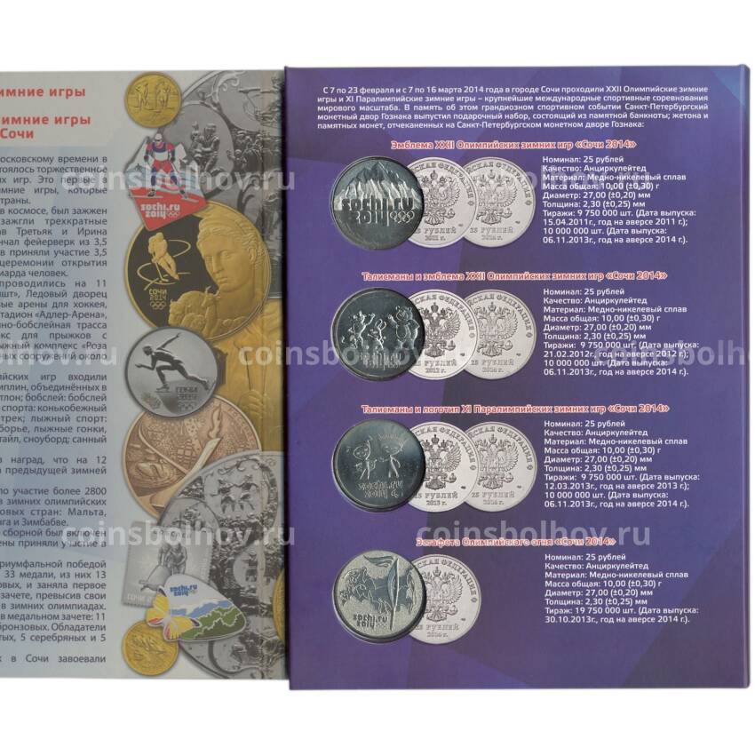 Набор из 11 монет и банкноты «XXII Олимпийские зимние Игры и XI Паралимпийские зимние Игры 2014 года в Сочи»