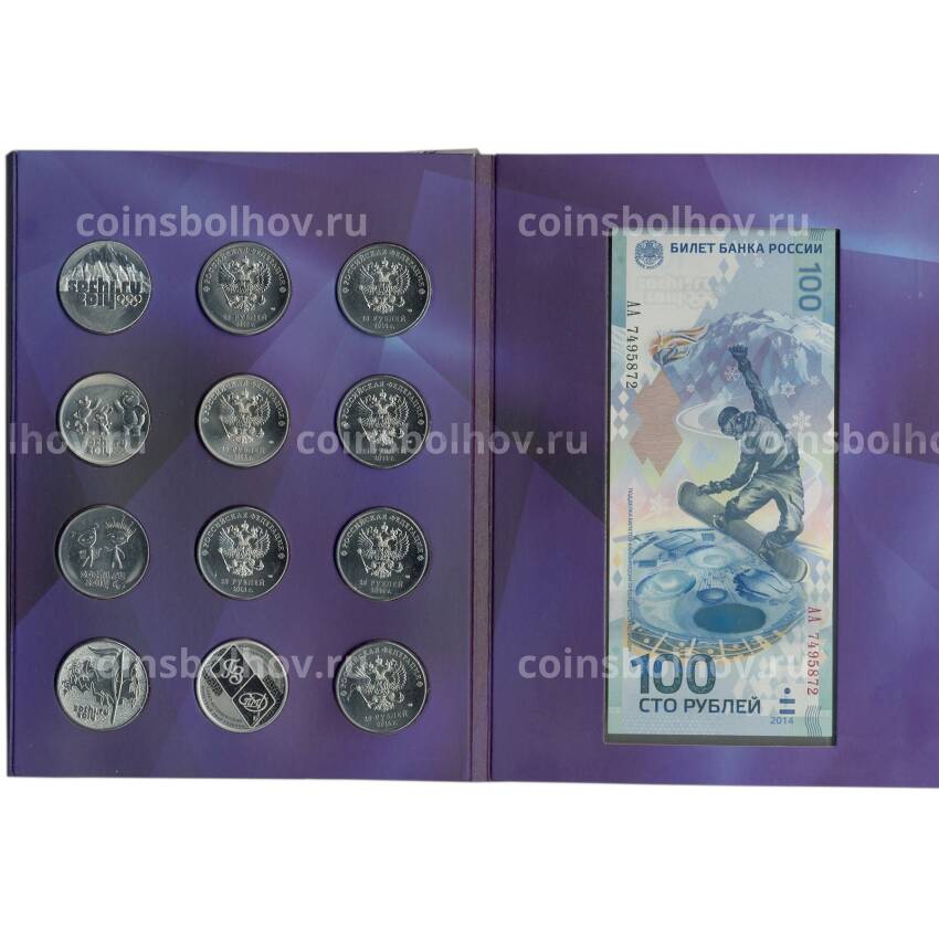 Набор из 11 монет и банкноты «XXII Олимпийские зимние Игры и XI Паралимпийские зимние Игры 2014 года в Сочи» (вид 4)
