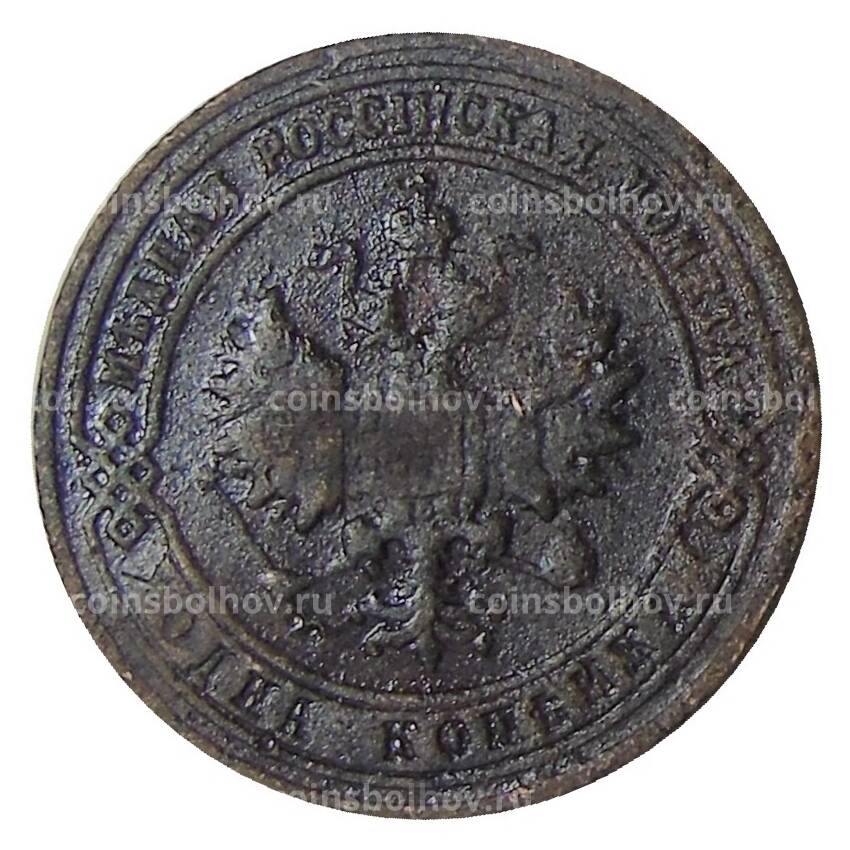 Монета 1 копейка 1901 года СПБ (вид 2)