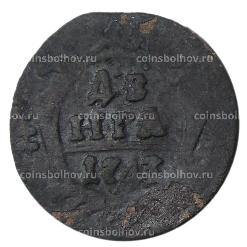 Монета Денга 1743 года