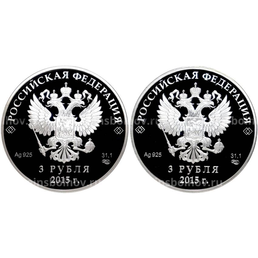 Набор из 2 монет 3 рубля 2015 года СПМД «Уфа-2015 (Встреча глав государств БРИКС и Заседание Совета глав государств ШОС)» (вид 2)