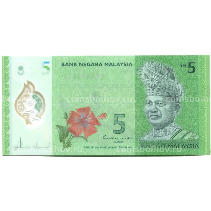 Банкнота 5 ринггит 2021 года Малайзия