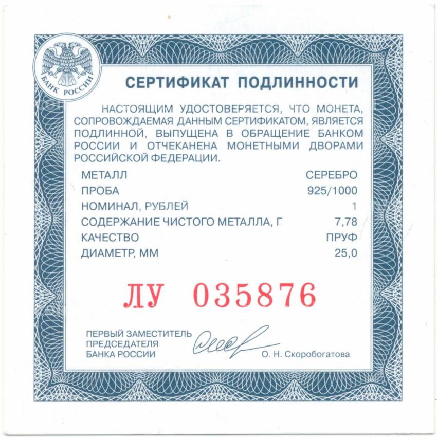 Монета 1 рубль 2023 года СПМД «Российский спорт — Динамо» (вид 3)