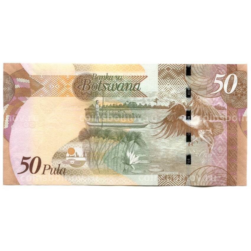 Банкнота 50 пула 2021 года Ботсвана (вид 2)