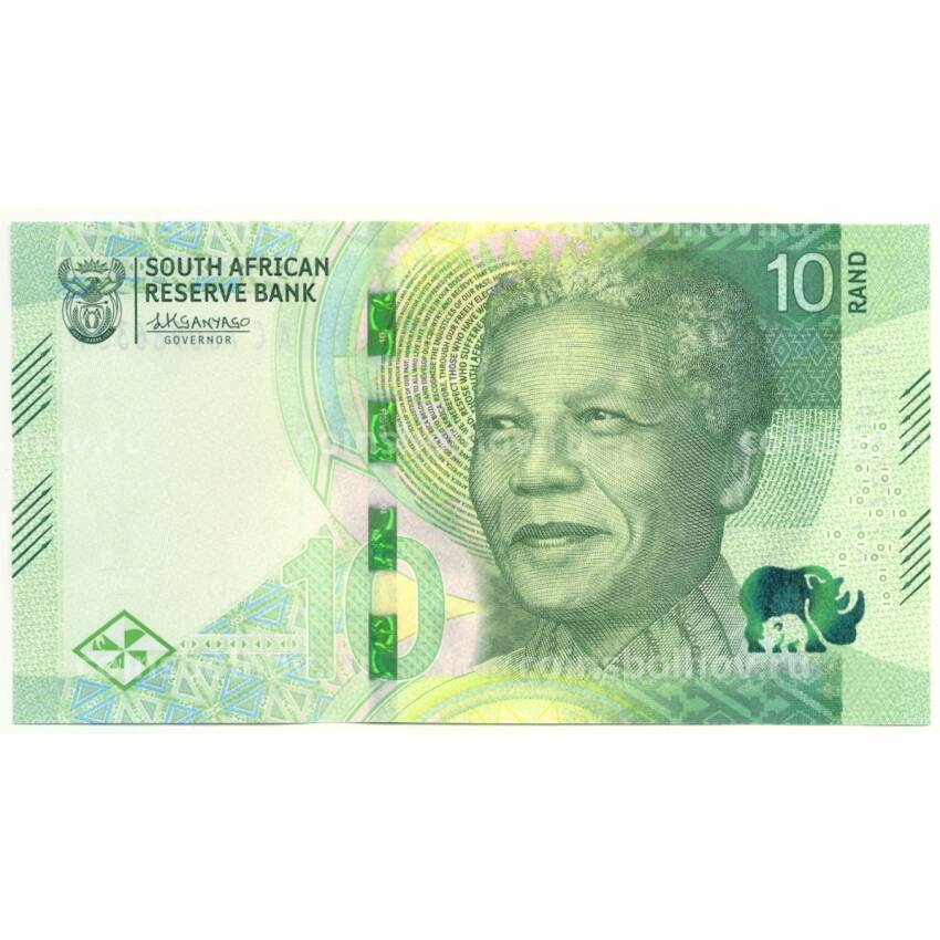 Банкнота 10 рэндов 2023 года ЮАР