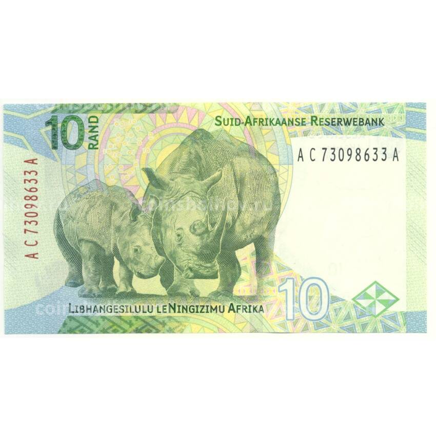 Банкнота 10 рэндов 2023 года ЮАР (вид 2)