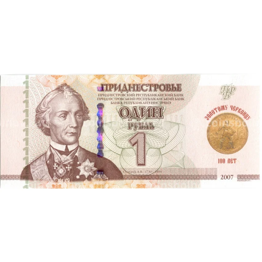 Банкнота 1 рубль 2023 года Приднестровье — 100 лет Золотому червонцу (в буклете)