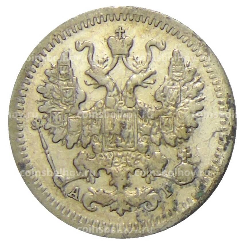 Монета 5 копеек 1892 года СПБ АГ (вид 2)