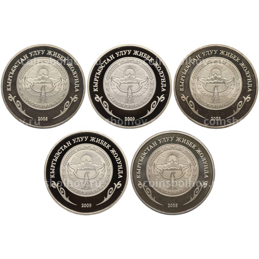 Набор из 5 монет 1 сом 2008-2009 года Киргизия «Великий Шелковый путь» (вид 2)